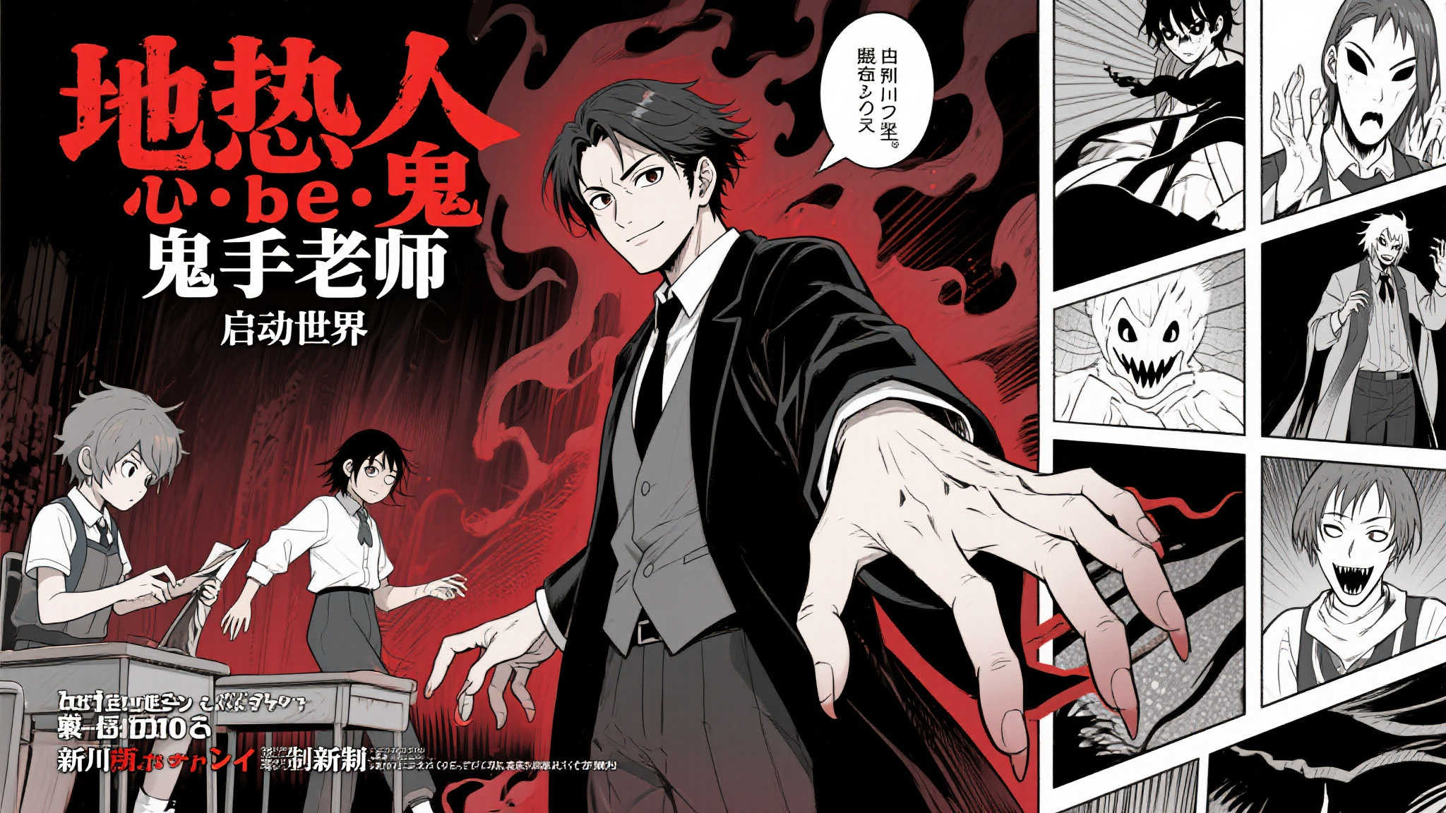 真倉翔携手岡野剛！《地獄先生ぬ～べ～怪》全新启航