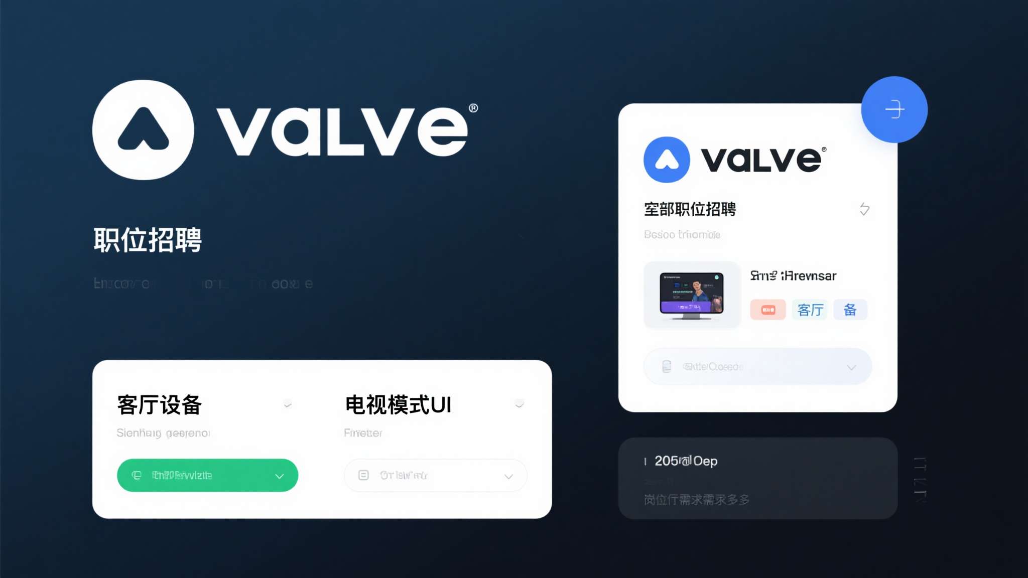 steam游戏主机 Valve内部职位招聘中,涉及"客厅设备"与"电视模式UI"的岗位需求明显增多;